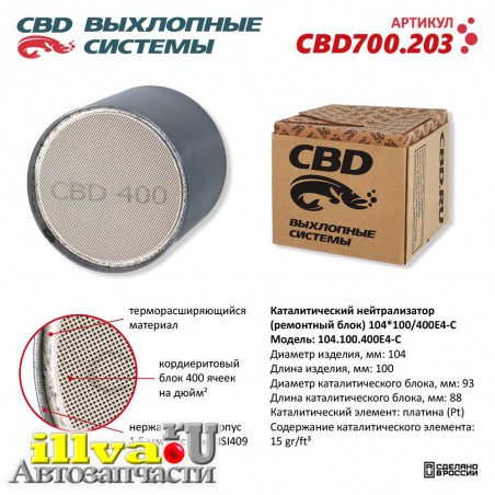 Нейтрализатор каталитический (ремонтный блок) 104*100/400Е4-C CBD700.203