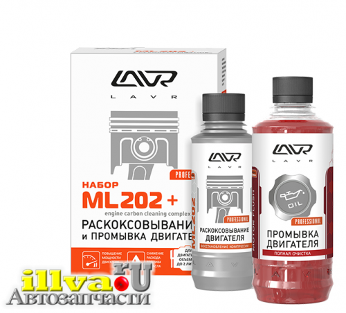 Раскоксовывание двигателя LAVR ML-202 + промывка двигателя LAVR Ln2505