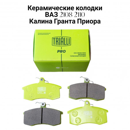 Колодки тормозные дисковые керамические- ваз 2108 2110 1118 2170 2190 - передние Trialli PRO PF965CR