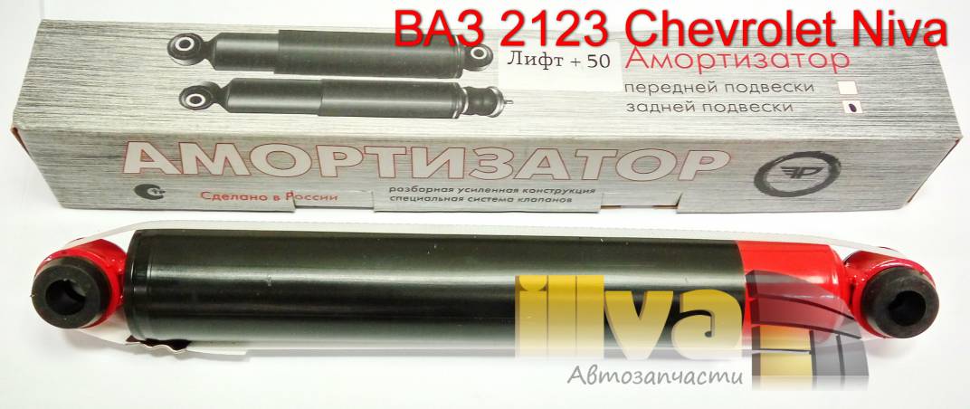 Амортизаторы задние - ваз 2123 CHEVROLET NIVA Технорессор под завышение +50мм