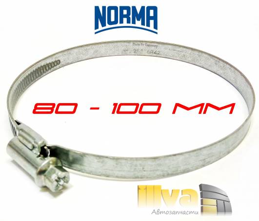 Хомут червячный NORMA 80 - 100 мм - Германия