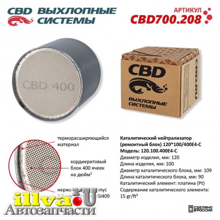 Нейтрализатор каталитический (ремонтный блок) 120*100/400Е4-C CBD700.208