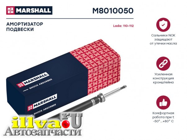 Амортизатор передний - ваз 2110-2112 картридж Marshall газовый M8010050