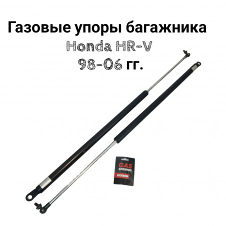 Амортизаторы крышки багажника 2шт - газовые упоры Honda HR-V 98-05 - 04746S2H010 - 04741S2H010 - PATRON 