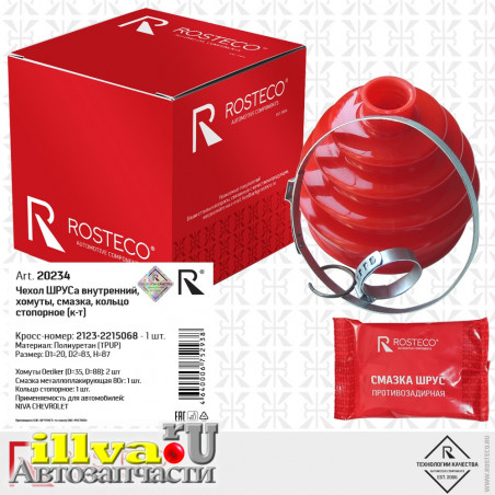 Пыльник привода - ваз 2123 внутренний Rosteco полиуретан, красный 20234, 2123-2215068, 2123-2215034, 2123-2215036