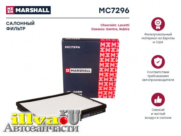 Фильтр салона Chevrolet Lacetti 04-; Daewoo Gentra 13- Marshall MC7296