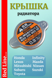 Крышка радиатора MASUMA 0.9 kg/cm2 MOX201