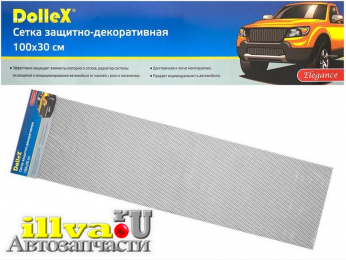 Сетка решетки радиатора алюминий, 100 х 30 см, черная, ячейка 10 х 5,5мм Dollex DKS-009