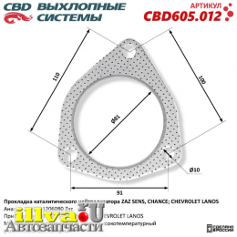 Прокладка каталитического нейтрализатора ZAZ SENS/CHANCE CBD605.012, TF69Y01206080 ZAZ