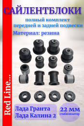 Сайлентблоки - ваз 2190 Гранта полный комплект сайлентблоков СЭВИ, сайлентблоки передней и задней подвески Сэви Эксперт на Ваз 2190 Гранта (набор из 1207, 2304, 2301, 2209, 2207, 1210)