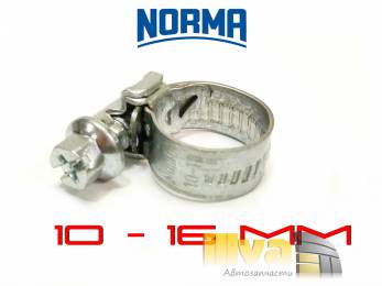 Хомут червячный NORMA 10 - 16 мм - топливные шланги, Германия 