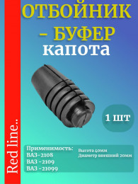 Отбойник капота регулируемый и двери задка ВАЗ-2108, 2109
