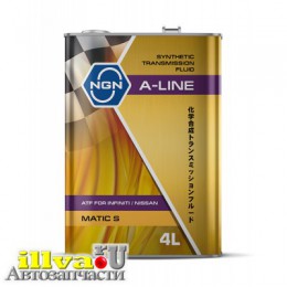 Трансмиссионное масло синтетическое NGN A-LINE - ATF - Nissan Infinity MATIC S 4л Сингапур - V182575181