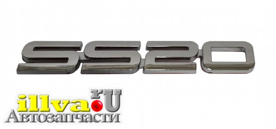 Шильдик объемный, логотип SS20 сувенирный, самоклеющийся 3М размер 14 х 2 см