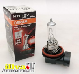 Лампа H11 12V 55W PGJ19-2 NIGHT BREAKER SILVER +100% больше света 1 шт Osram 64211NBS