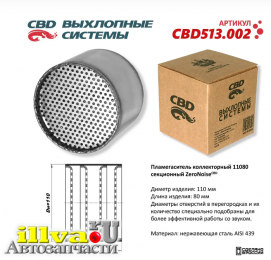 Пламегаситель коллекторный CBD размер 110 х 80 ZeroNose 11080 секционный Нержавеющая сталь CBD CBD513.002