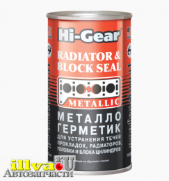 Металлогерметик METALLIC RADIATOR & BLOCK SEAL HI-GEAR 325 мл для сложных ремонтов системы охлаждения HG9037