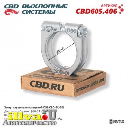 Хомут глушителя кольцевой CBD-BÜGEL D56 Нержавеющий AISI 409 CBD605.406