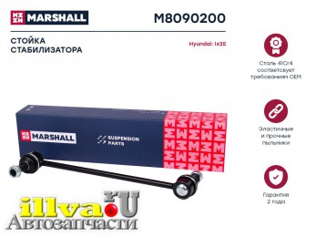 Стойка стабилизатора Hyundai IX35 10-, Tucson 09-; Kia Sportage 10-, Optima 12-16 переднего Marshall M8090200