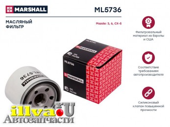 Фильтр масляный Mazda 3 (BM, BP) 13-, 6 (GJ, GL) 13-, CX-5 (KE, KF) 12- SkyActiv-G Marshall ML5736