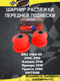 Полиуретановые втулки - ваз 2108 - 1119 - 2170, втулки краба , 2шт, 2108-2904050