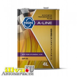 Трансмиссионное масло синтетическое NGN A-LINE - ATF - Hyundai Kia SP-III 4л Сингапур - V182575136