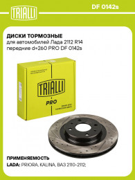 Диск тормозной 1шт Спорт Tiialli PRO 14