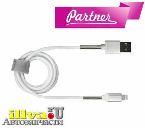 Кабель HD Lightning USB 2.0 - Apple iPhone/iPod/iPad 8pin, 1.2м, белый, Partner ПР038407