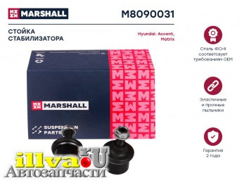 Стойка стабилизатора Hyundai Accent (ТагАЗ) 99-, Matrix 01-10 переднего Marshall левая M8090031