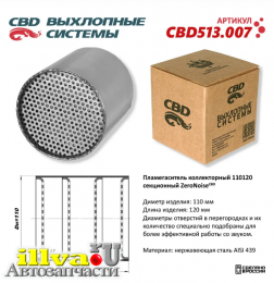 Пламегаситель коллекторный CBD размер 110 х 120 ZeroNose 110120 секционный Нержавеющая сталь CBD CBD513.007