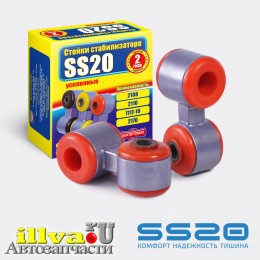 Стойки стабилизатора SS20 ВАЗ 2110 СПОРТ с полиуретановыми втулками Ø18мм  (2шт.) (SS20.21.00.000-03) SS40109