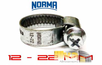 Хомут червячный NORMA 12 - 22 мм, на патрубки отопителя ваз 2101-07 - Германия