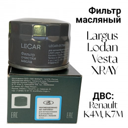 Фильтр масляный - Лада Largus, 2180 Vesta, XRAY, Renault Logan, Sandero  с двс K4M, K7M LECAR 017090201