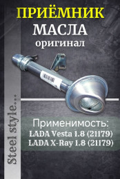 Маслоприемник оригинальный Веста ,X-RAY (двиг. 21179 1,8),  Lada 21176101001000