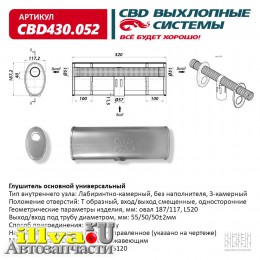 Глушитель основной универсальный Овал размер 187 х 117 мм, L 520 мм Т-образный нержавеющий CBD CBD430052