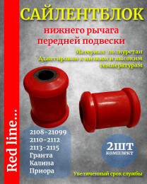 Полиуретановые сайлентблоки нижнего рычага передней подвески ПИК, - ваз 2108 - 2110, 2шт, 2108-2904040
