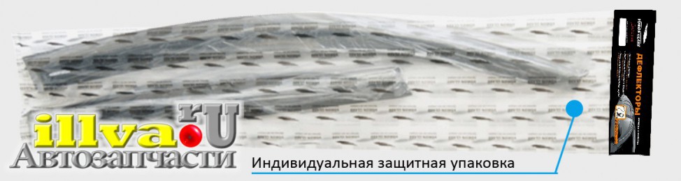 Дефлекторы окон, ветровики Kia Rio IV седан 2011- Voron Glass AZARD DEF00243