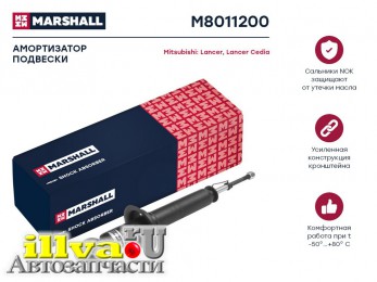Амортизатор Mitsubishi Lancer IX (CS) 03-08; Chery Fora (A21) 06- задний Marshall газовый M8011200