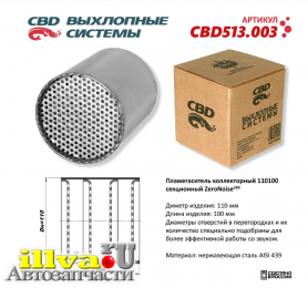Пламегаситель коллекторный CBD размер 110 х 100 ZeroNose 110100 секционный из Нержавеющая  сталь CBD CBD513.003