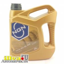 Масло трансмиссионное синтетическое 75W90 GL-4/GL-5 универсальное NGN 4 литра
