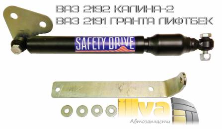 Демпфер рулевой рейки для а/м ваз 2192 Калина-2 и 2191 Гранта Лифтбек SAFETY DRIVE