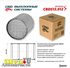 Пламегаситель коллекторный CBD размер  100 - 150 ZeroNose 100150 секционный из нержавеющей стали CBD513.012