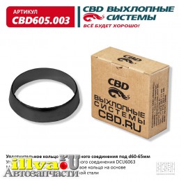 Уплотнительное кольцо демпферного соединения под d60-65мм СВД CBD605003
