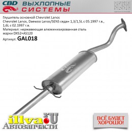 Глушитель Chevrolet Lanos нержавеющая сталь СВД 96182257 GAL018
