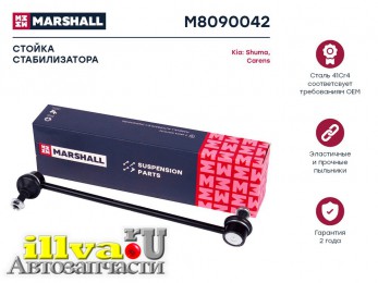 Стойка стабилизатора Kia Spectra (Ижевск), Shuma 98-04 переднего Marshall правая M8090042