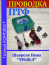 Проводка - провода подключения ПТФ - монтажный набор противотуманных фар ВАЗ Шевроле Нива ТРЕВЕЛ в сборе