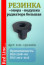 Подушка / опора / резинка радиатора для ВАЗ 2108, 2109, 2113-2115 большая